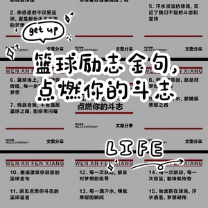 与篮球或篮球训练有关的句子,字数20字内小学生